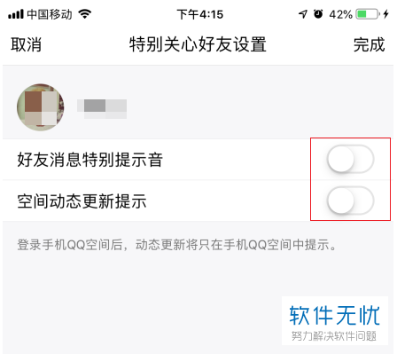 怎么在QQ手机客户端内对好友添加特别关心