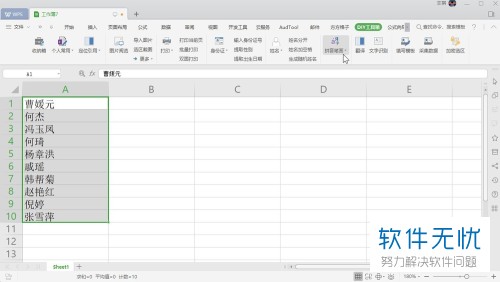 WPS Excel 表格把汉字转换为拼音的方法