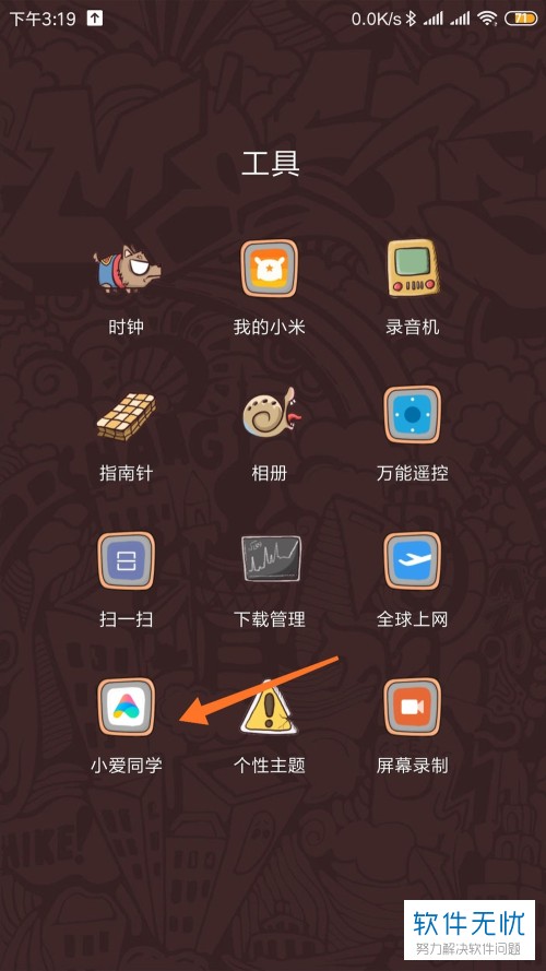 如何通过小米手机中的小爱同学来控制智能家居