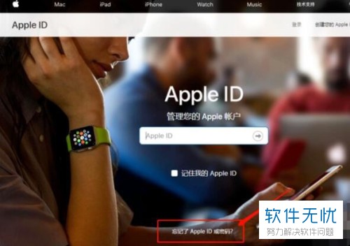 苹果手机iPhone的Apple id密码忘记怎么找回