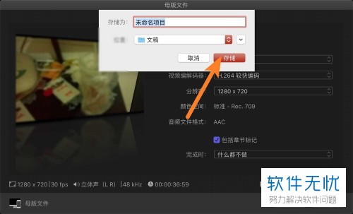 如何在苹果电脑MacBook内将视频由单声道转为双声道