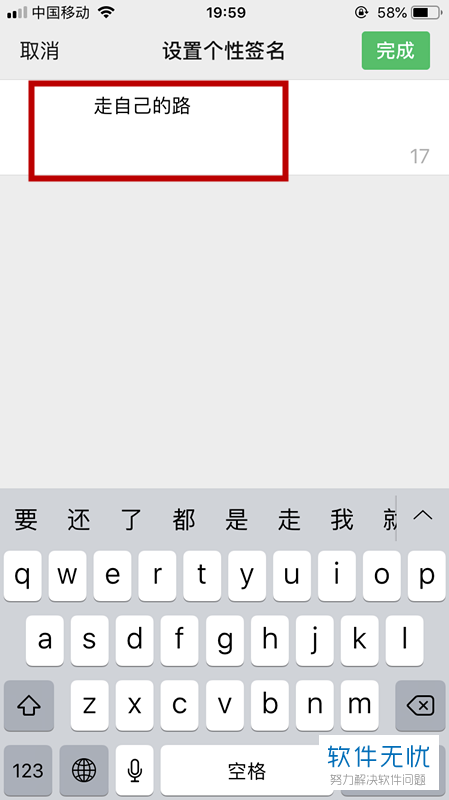 手机微信如何让朋友圈中个性签名居中显示