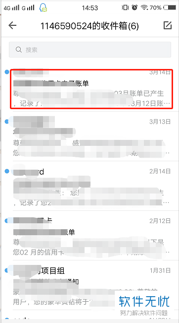 手机QQ邮箱如何拒收某人发来的邮件
