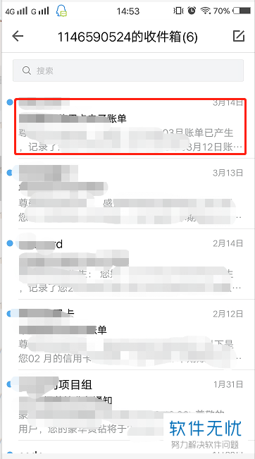 如何在手机版QQ邮箱中拒收邮件？