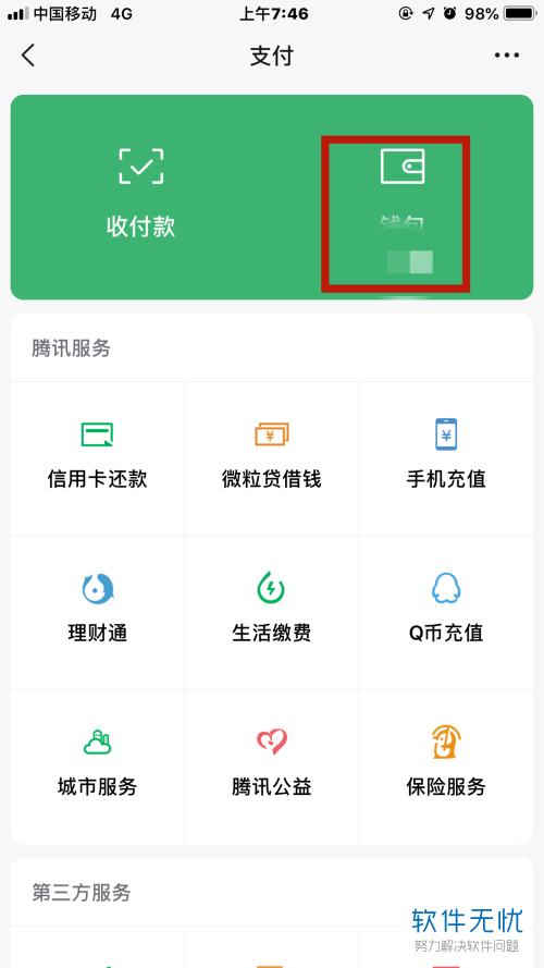 微信不能收红包被限制怎么解封