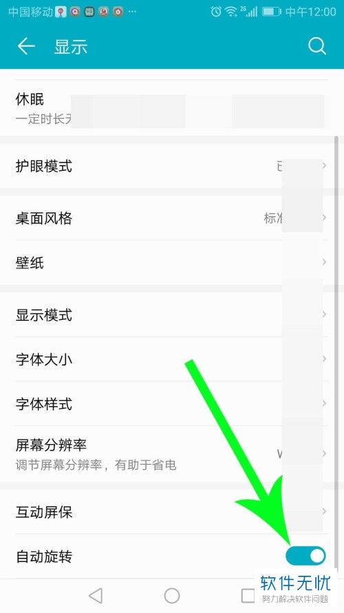华为手机自动旋转不了是怎么回事?