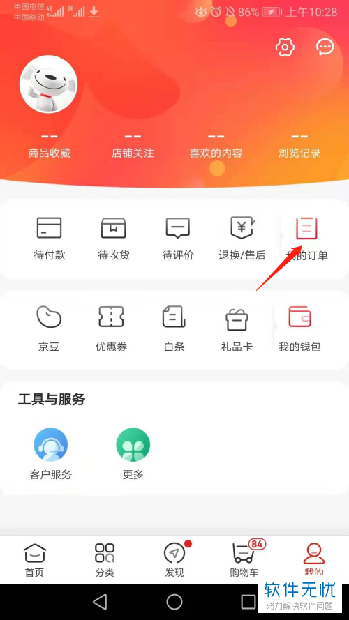 如何查询京东app上订单的已开票信息