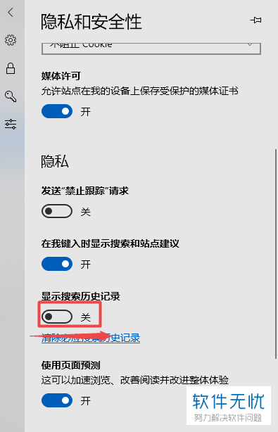 怎么将电脑内microsoft edge内的搜索历史记录显示功能关闭