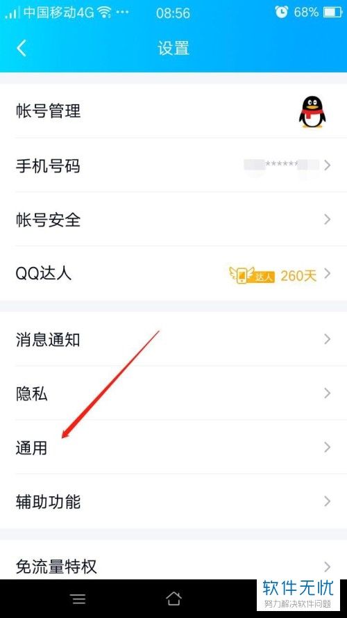 如何查看手机QQ上隐藏会话的群聊