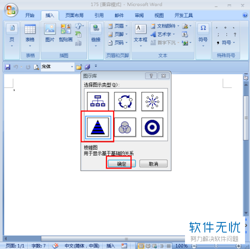怎么在wps word里做金字塔