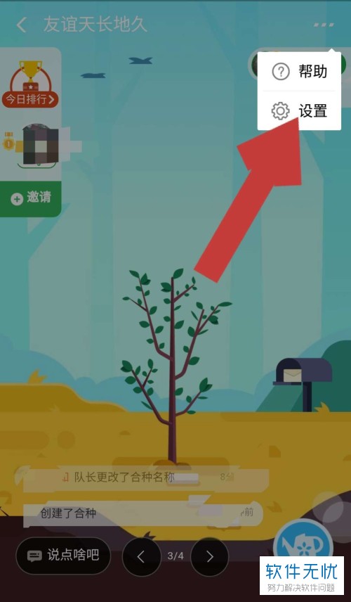 支付宝中蚂蚁森林合种树怎么取消退出