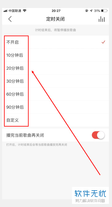 怎么开启手机网易云音乐app内的定时关闭功能