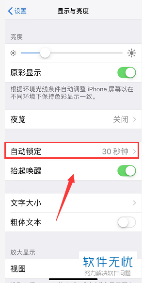 如何在iPhoneXR/XS/XSMax手机中将自动锁屏时间设置为“永不”？