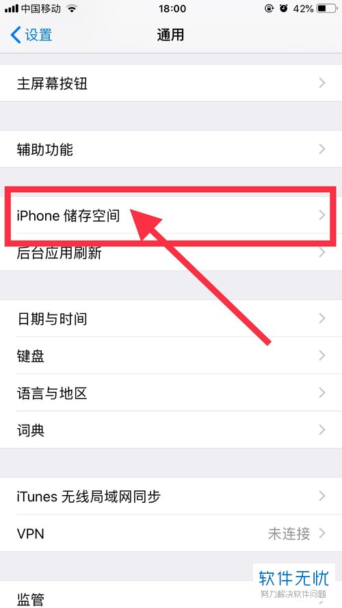 如何在iPhone苹果手机中解决存储空间几乎满的问题