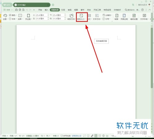 怎么用wps把照片做成一寸的