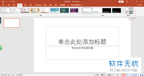 ppt怎么加背景 5d6034a85edf8db18f8d04390423dd54574e74cf.jpg