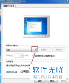 怎么给电脑设置待机动画的屏保