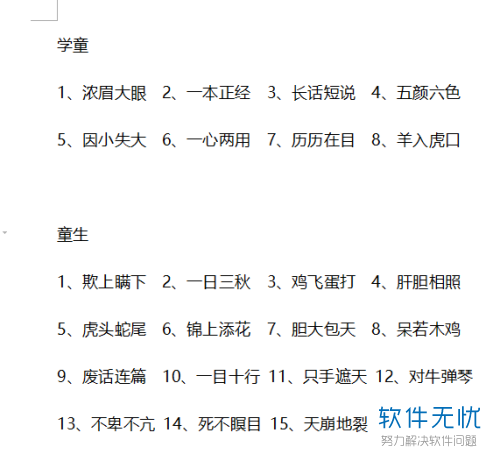 word文档和wps文字中无法调整行间距怎么办