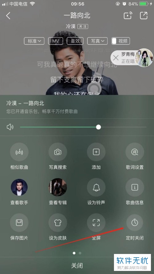 手机酷狗音乐APP上怎么设置一首歌的定时播放时间