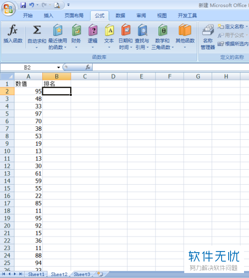 如何在Excel中根据数值大小进行排名？