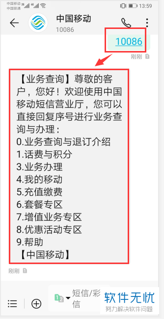 手机中国移动的短信查询代码有哪些常用的