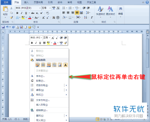 word引用表格 自动更新