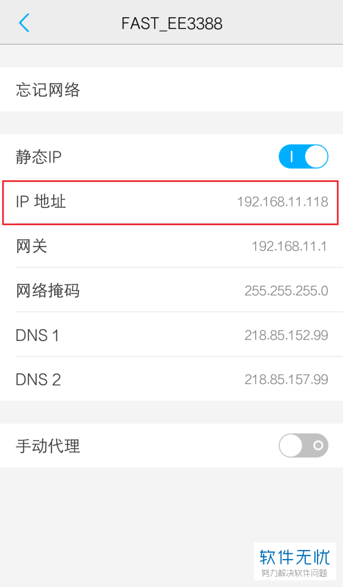 OPPOR9手机怎么改无线IP地址