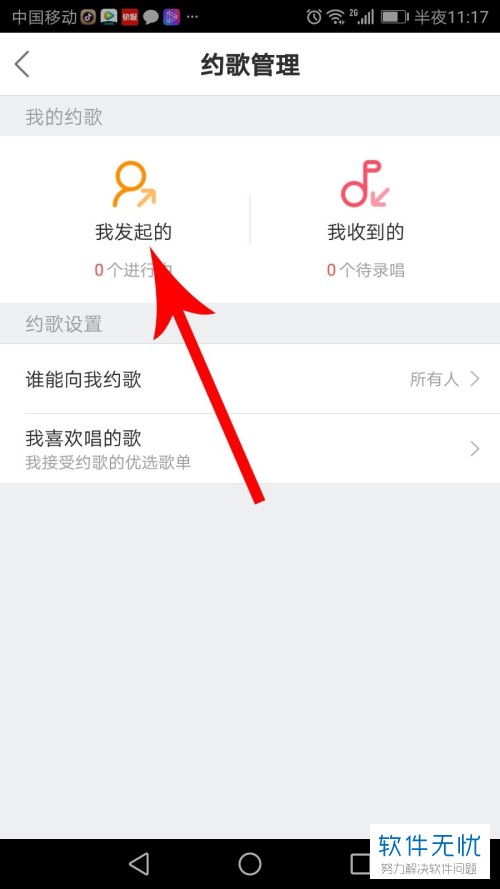 在酷狗音乐中怎么和想要唱歌的人发起约唱.免费约.