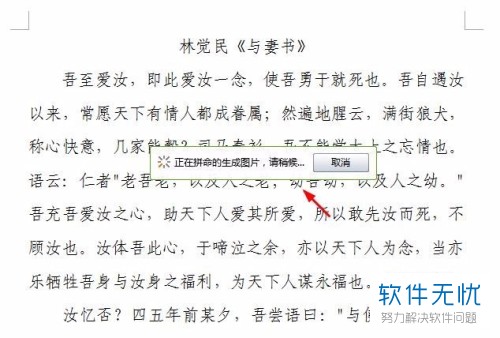 如何把wps文档以图片形式保存？