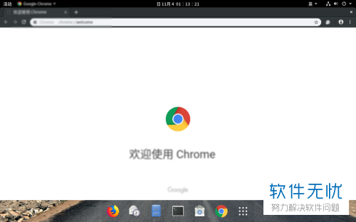 Fedora 29下安装Chrome浏览器的具体操作步骤