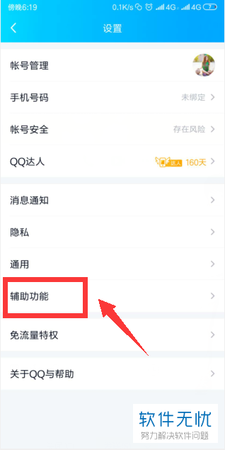 怎么在QQ中屏蔽看点