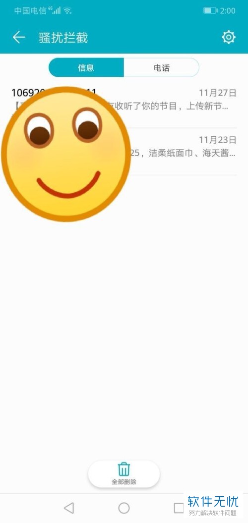 华为手机恢复误被骚扰拦截的信息的方法