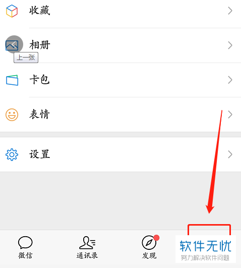 微信APP中不经常联系的好友怎么批量删除