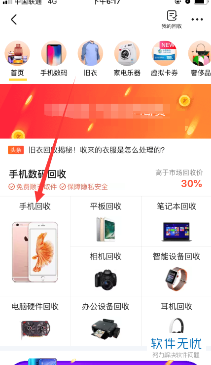 怎麼在閒魚app中回收二手物品