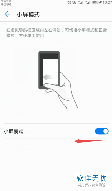 如何在华为手机中将小屏模式关闭？