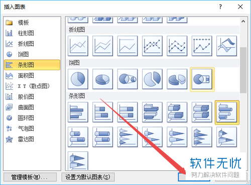 word簇状水平圆柱图