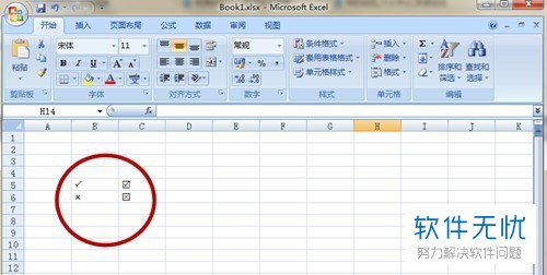 Excel 中方框中加√怎么做
