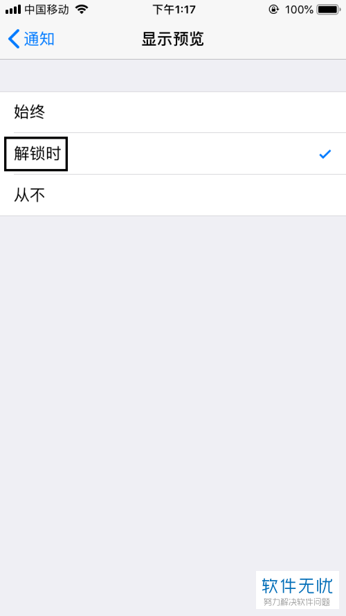 怎么设置苹果手机iphone解锁后才能显示通知信息