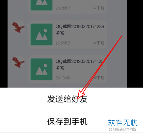 怎么在新版QQ上给聊天记录截长图？