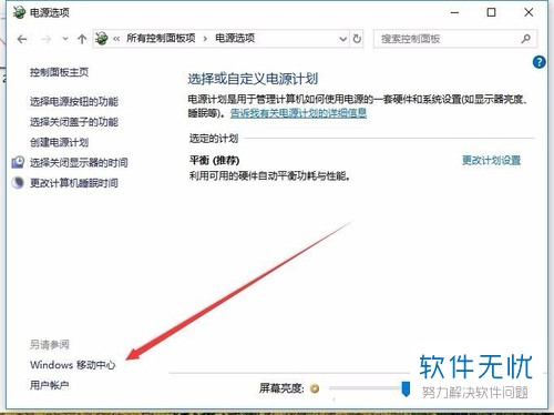 win10电源选择高性能自动跳到平衡
