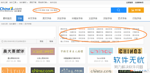 wps文档怎么添加字体