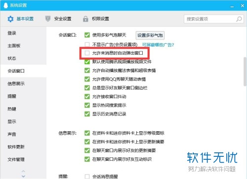 为什么电脑上qq有消息不会弹出提示