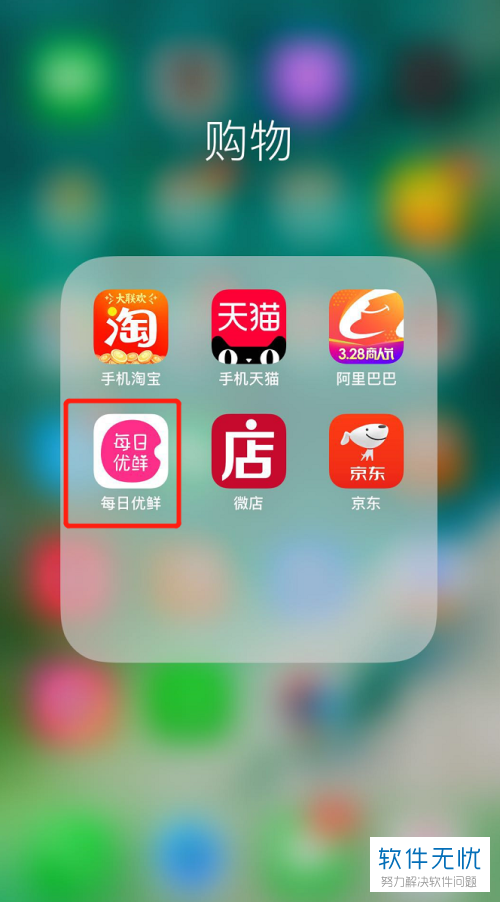 每日优鲜中如何注销账户