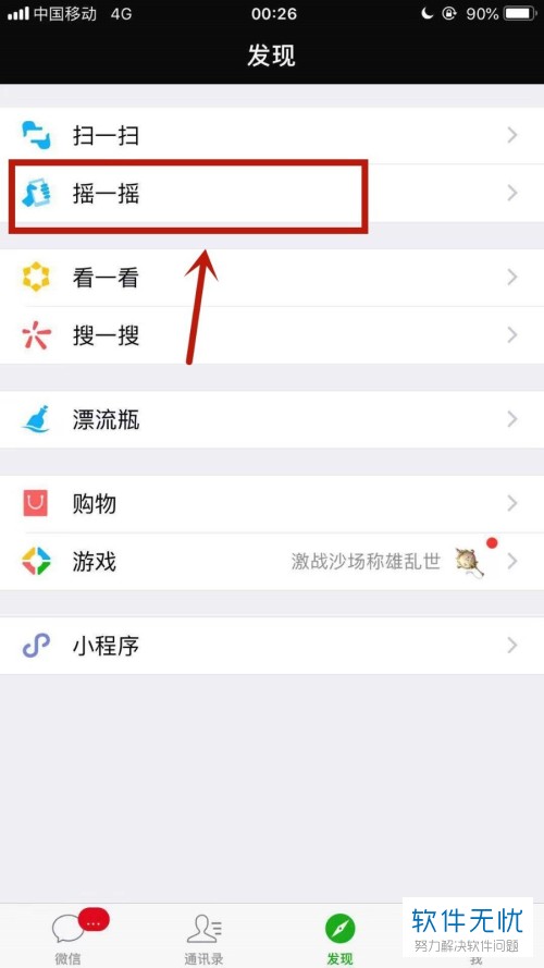 微信“摇一摇”中的历史记录如何查看?