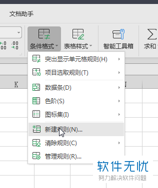 Excel中的工作日的单元格颜色怎么标为红色