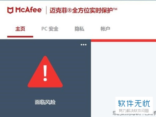 电脑上迈克菲如何开启