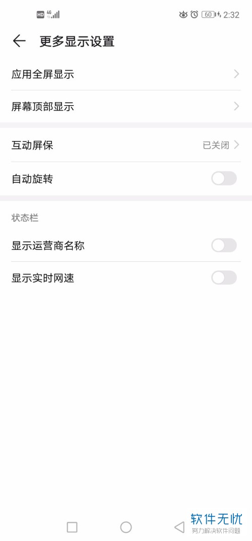 怎么在华为nova4手机中显示实时网速？