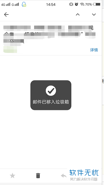 手机QQ邮箱如何拒收某人发来的邮件