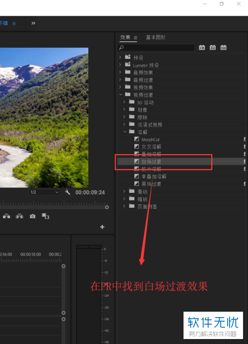 如何使用PR软件将视频结尾设置为渐变为白色