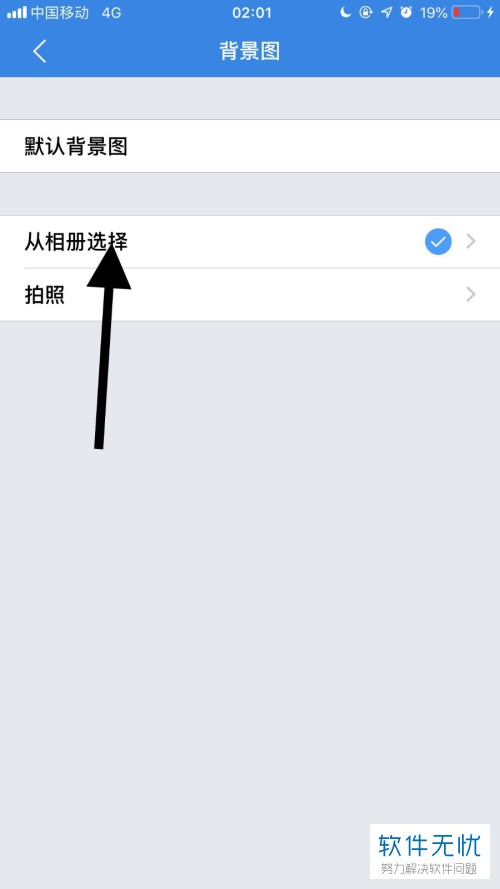 怎么调整手机QQ同步助手app内的封面背景